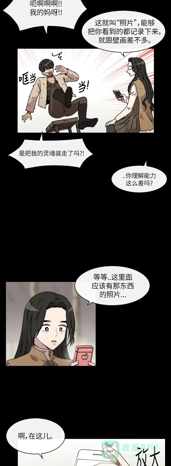《辣妹穿越冒险记》[第121话] 动摇（11） 第9页