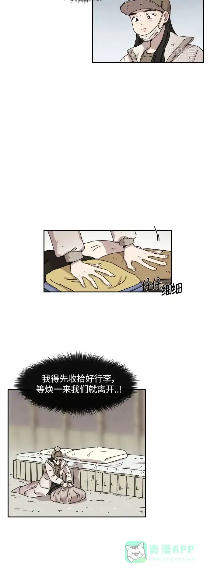 《辣妹穿越冒险记》[第121话] 动摇（11） 第4页