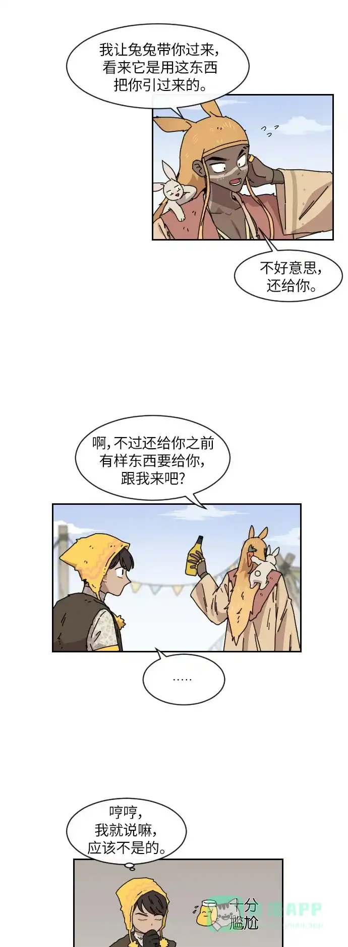 《辣妹穿越冒险记》[第121话] 动摇（11） 第22页