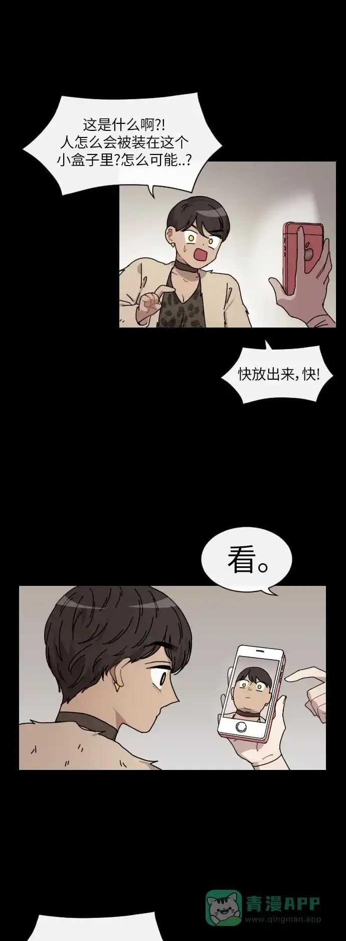 《辣妹穿越冒险记》[第121话] 动摇（11） 第8页