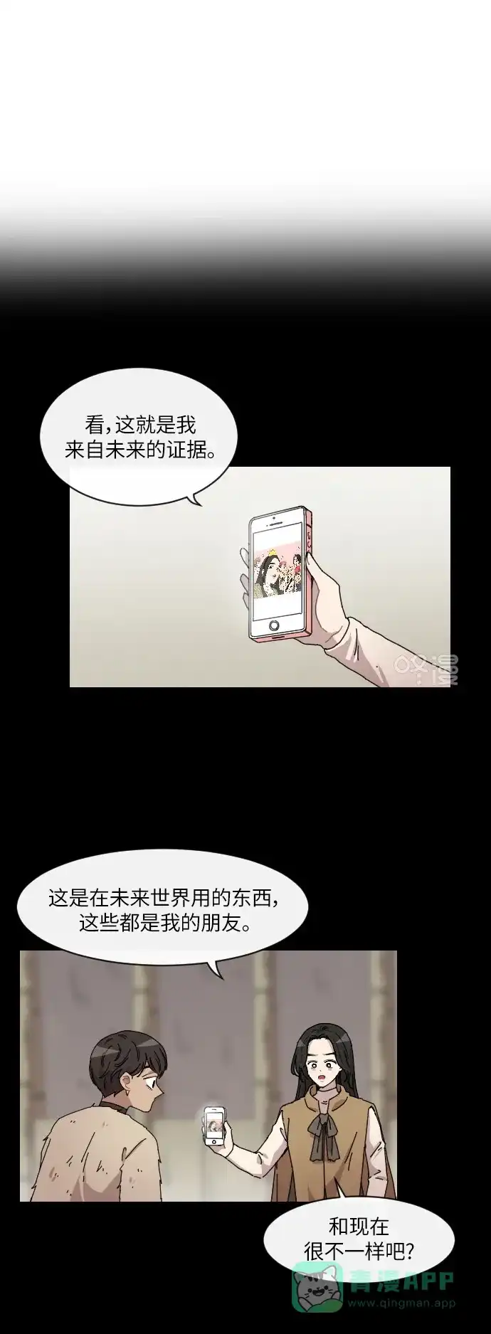 《辣妹穿越冒险记》[第121话] 动摇（11） 第7页