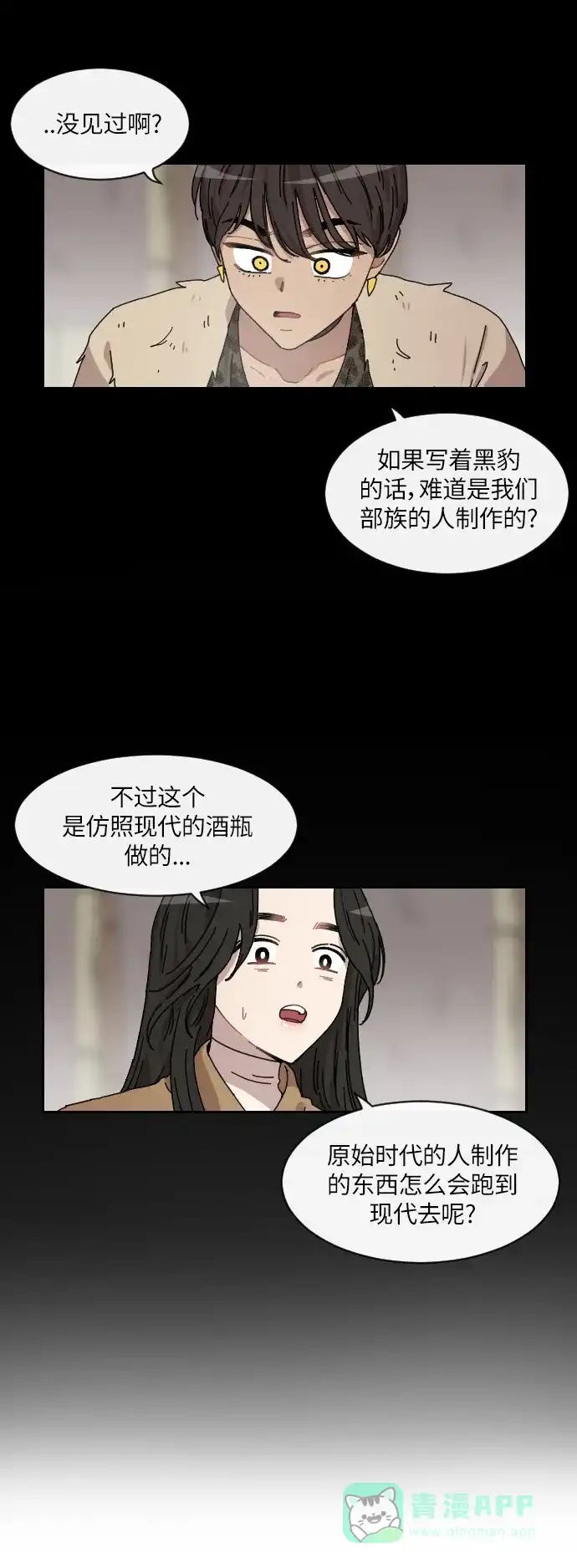 《辣妹穿越冒险记》[第121话] 动摇（11） 第11页
