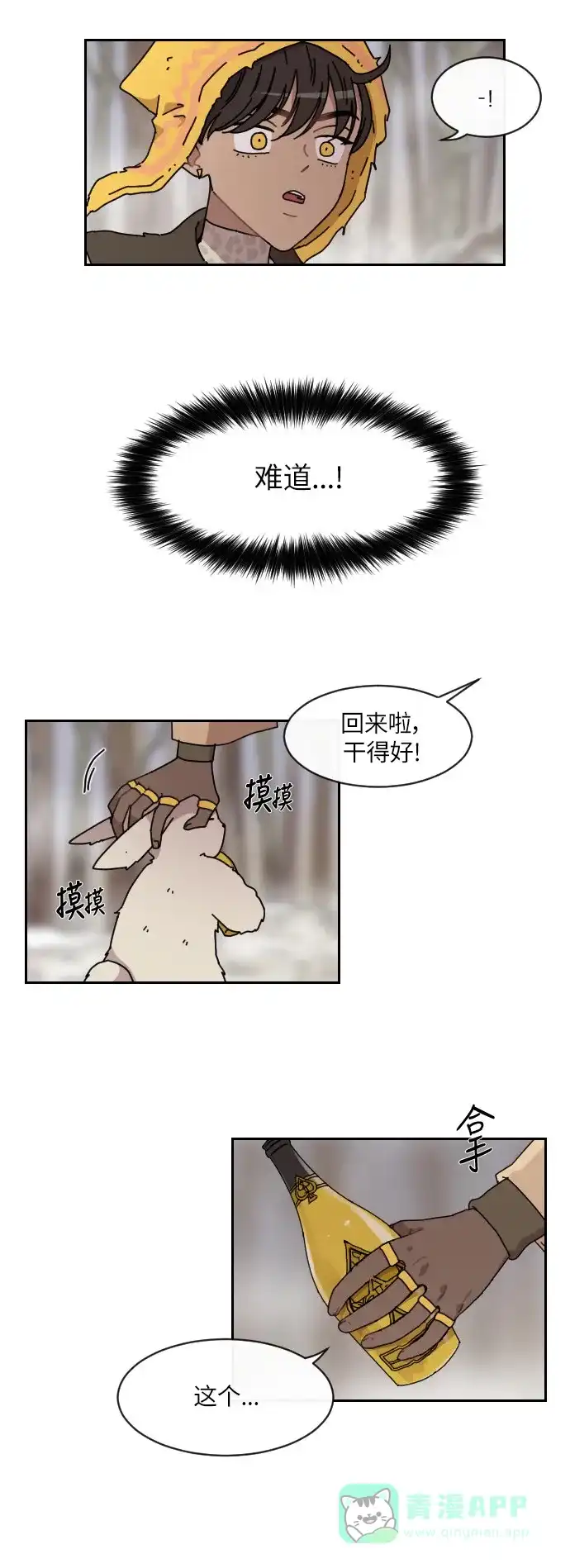 《辣妹穿越冒险记》[第121话] 动摇（11） 第19页
