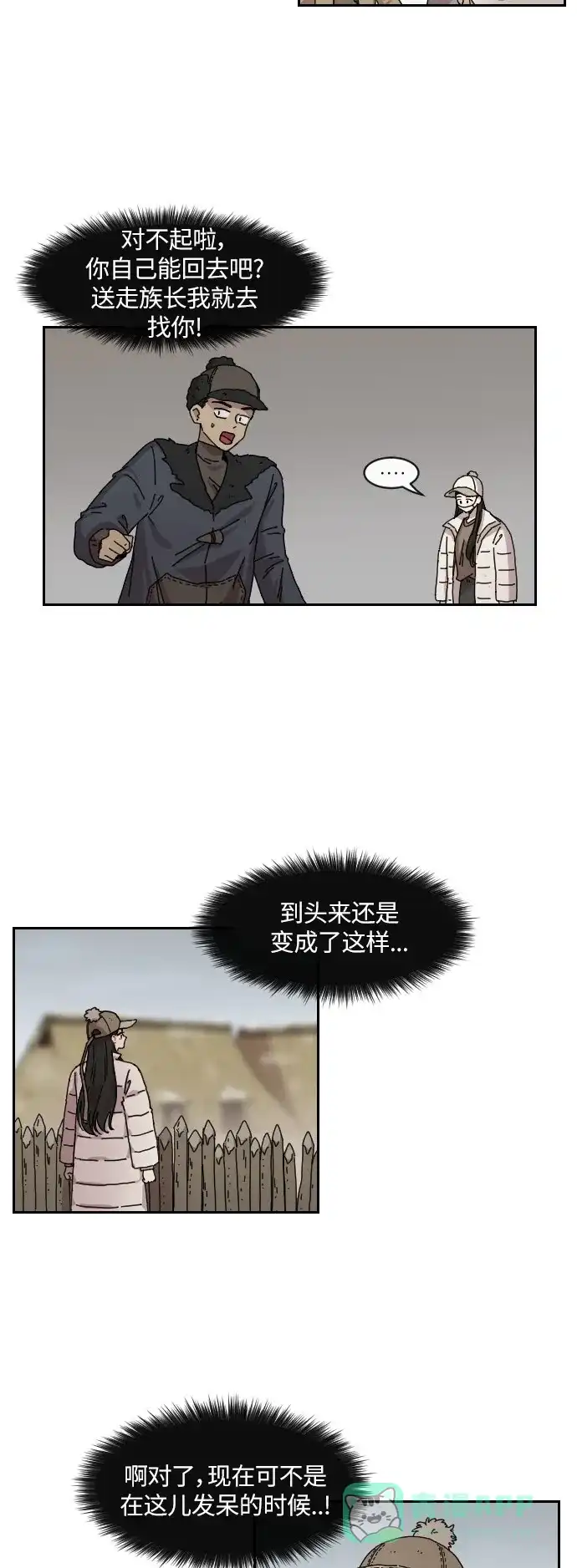 《辣妹穿越冒险记》[第121话] 动摇（11） 第3页