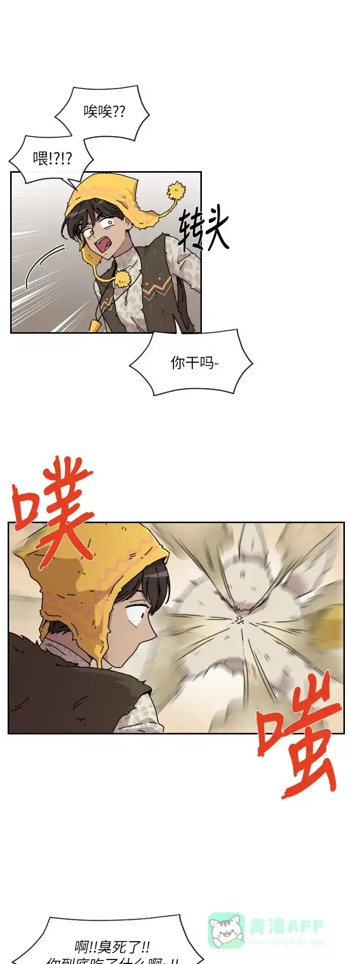 《辣妹穿越冒险记》[第121话] 动摇（11） 第15页