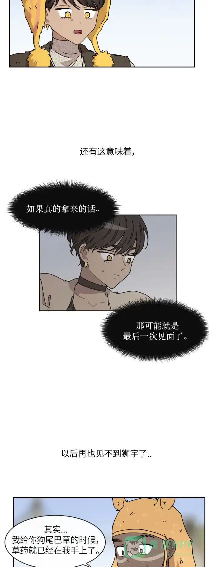 《辣妹穿越冒险记》[第121话] 动摇（11） 第25页