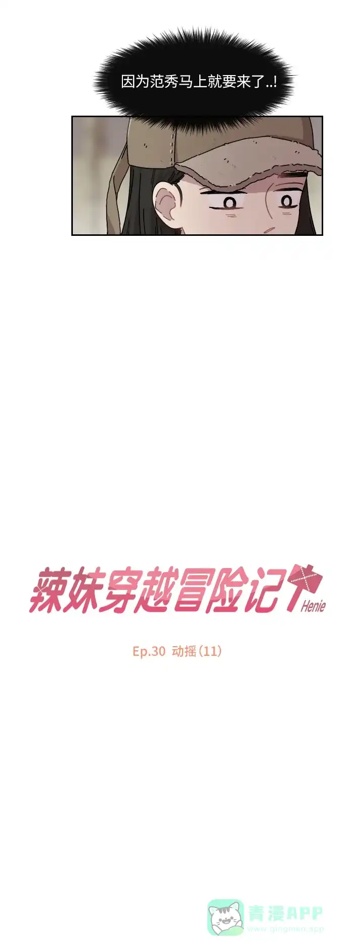《辣妹穿越冒险记》[第121话] 动摇（11） 第5页