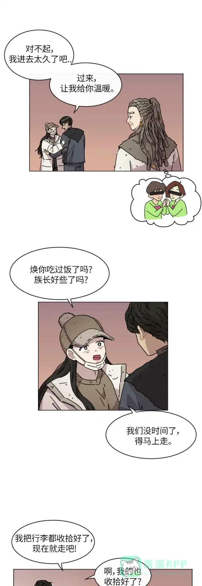 《辣妹穿越冒险记》[第122话] 序幕 第18页