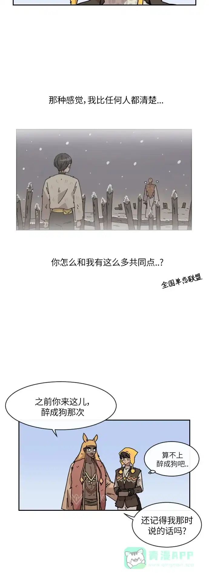 《辣妹穿越冒险记》[第122话] 序幕 第6页
