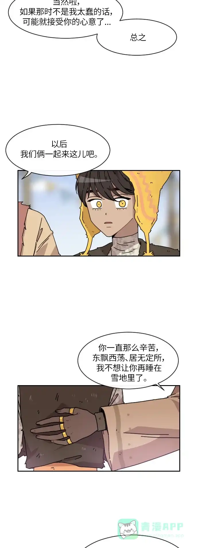 《辣妹穿越冒险记》[第122话] 序幕 第8页