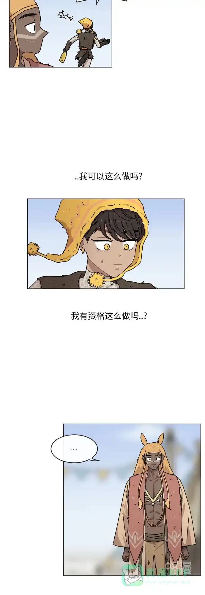 《辣妹穿越冒险记》[第122话] 序幕 第13页