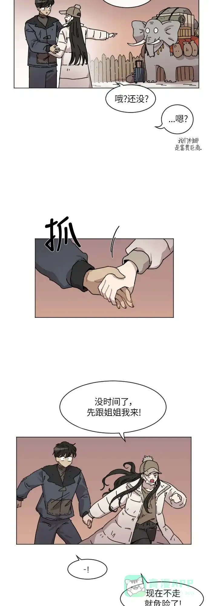 《辣妹穿越冒险记》[第122话] 序幕 第19页