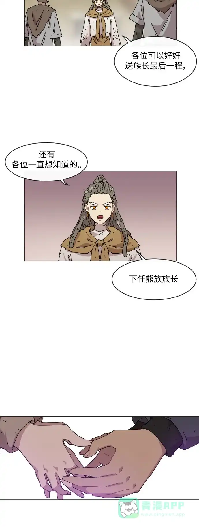 《辣妹穿越冒险记》[第122话] 序幕 第27页