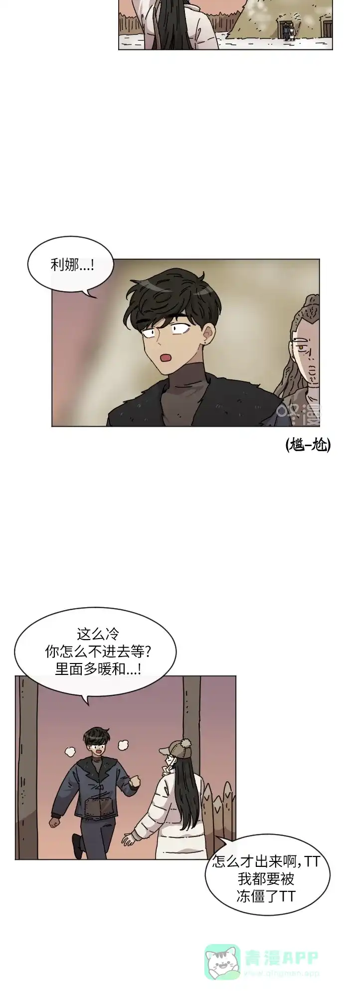 《辣妹穿越冒险记》[第122话] 序幕 第17页
