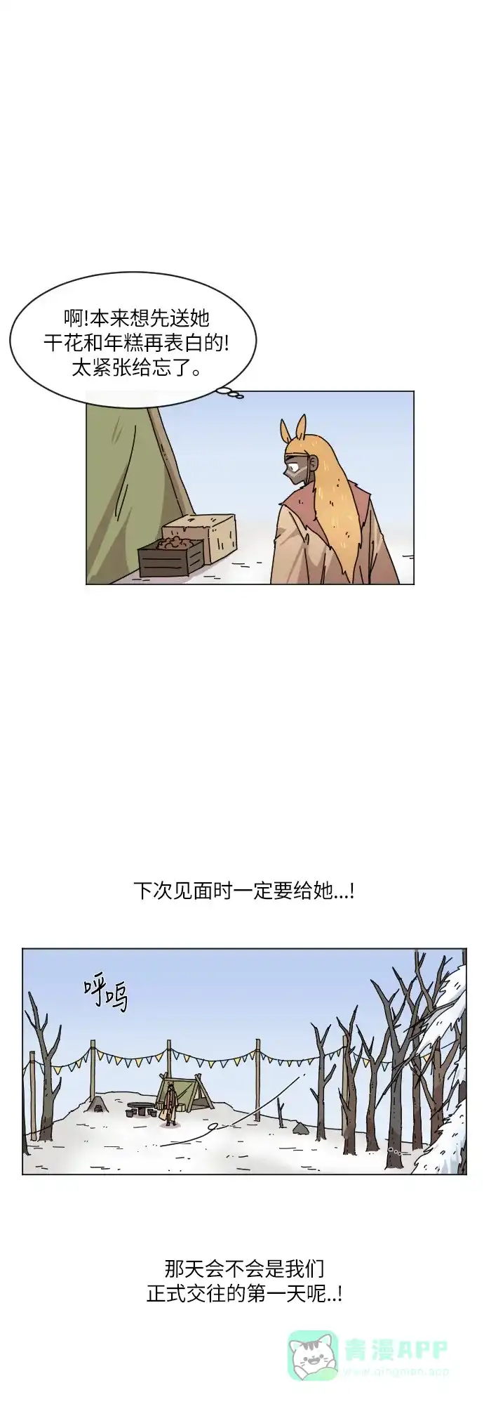 《辣妹穿越冒险记》[第122话] 序幕 第14页