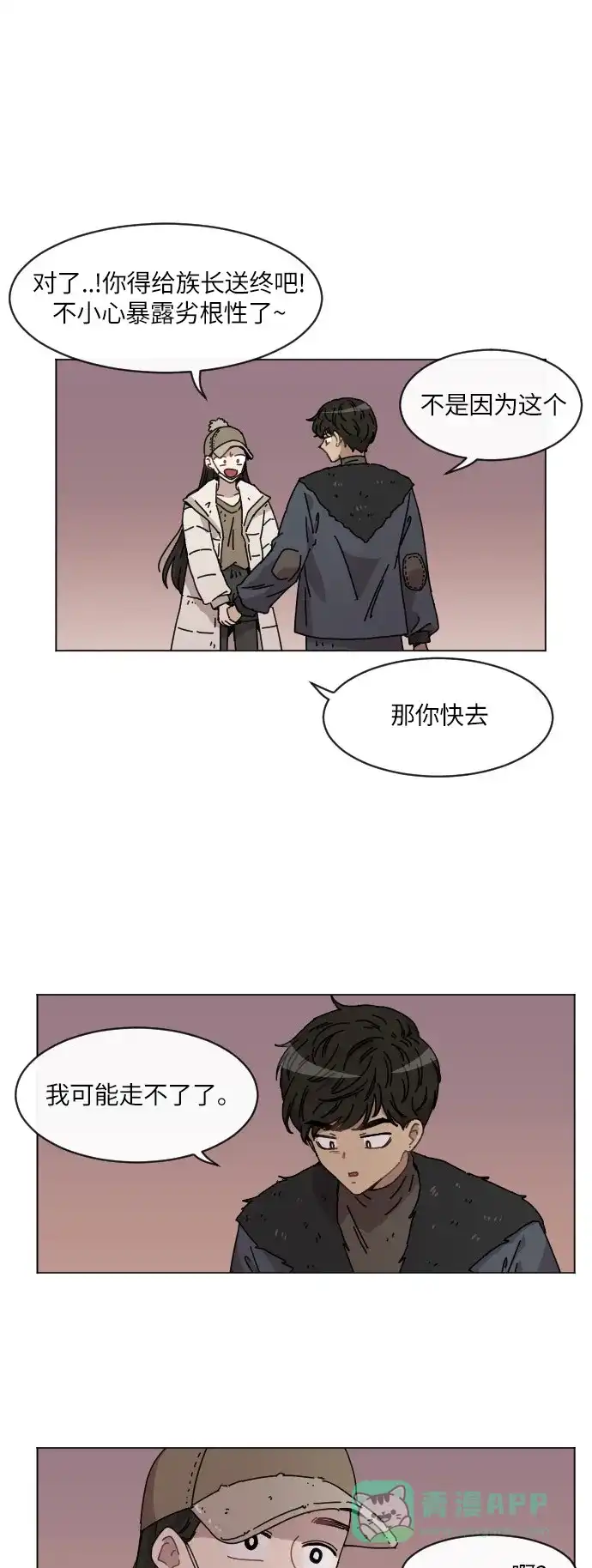 《辣妹穿越冒险记》[第122话] 序幕 第23页