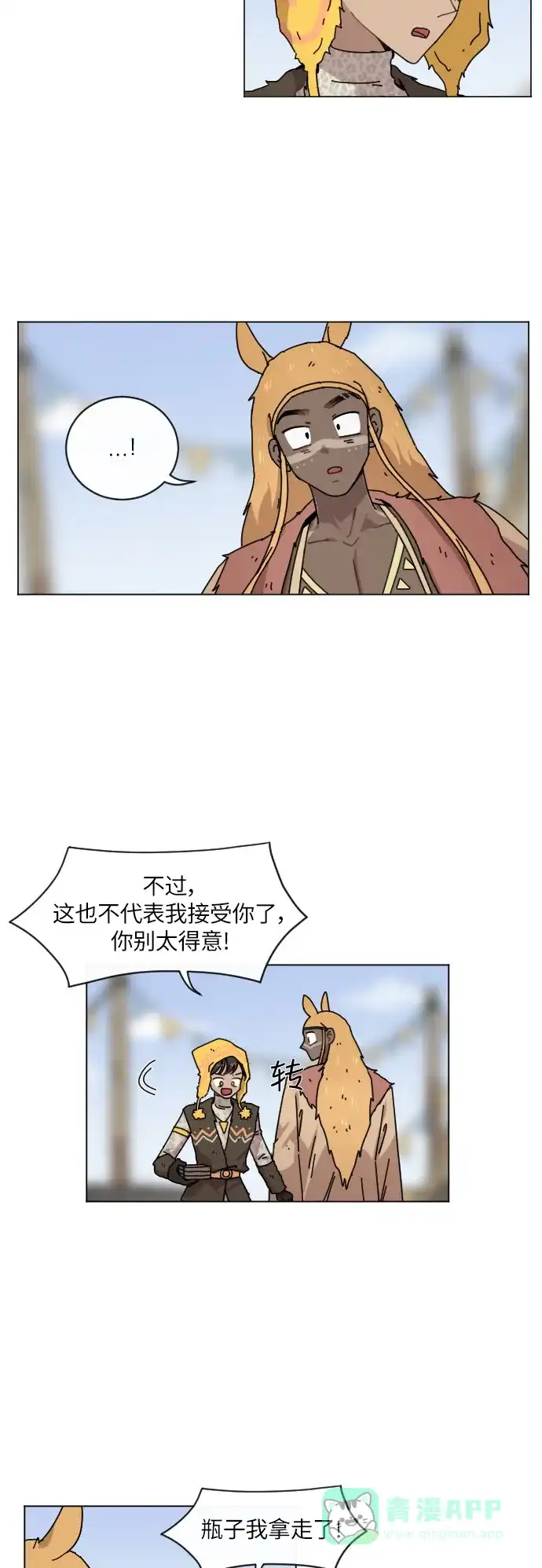 《辣妹穿越冒险记》[第122话] 序幕 第12页