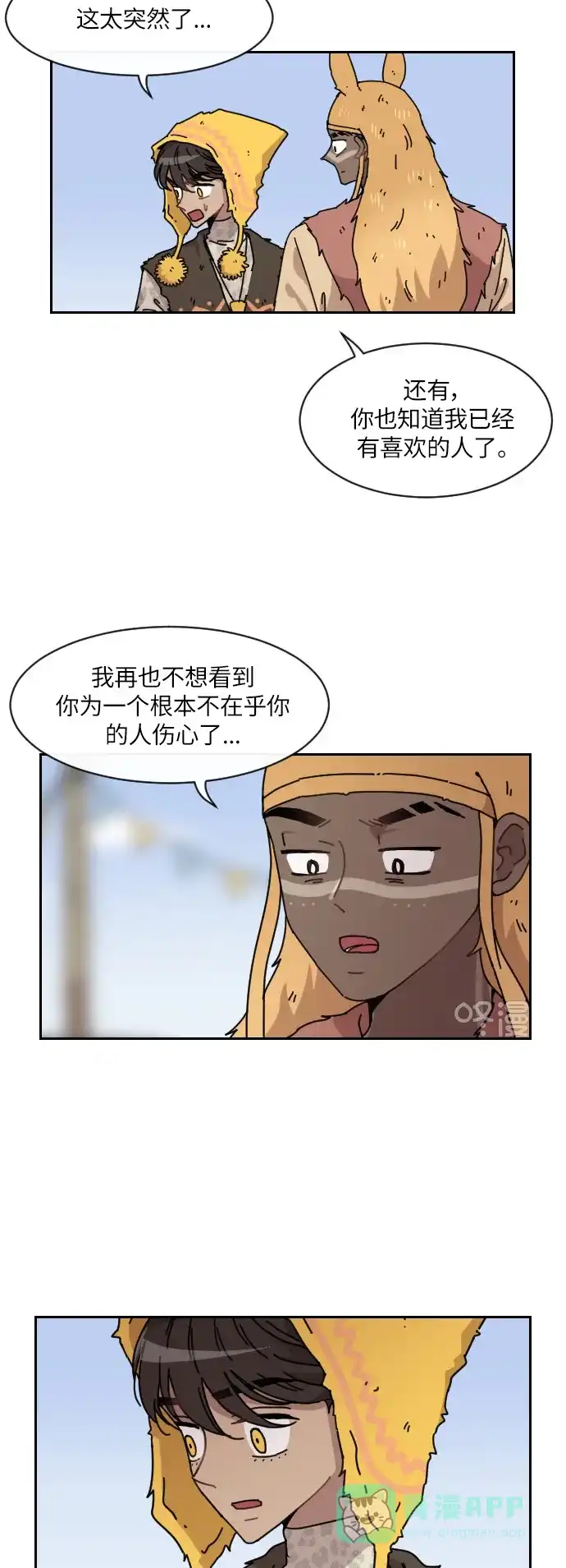 《辣妹穿越冒险记》[第122话] 序幕 第5页