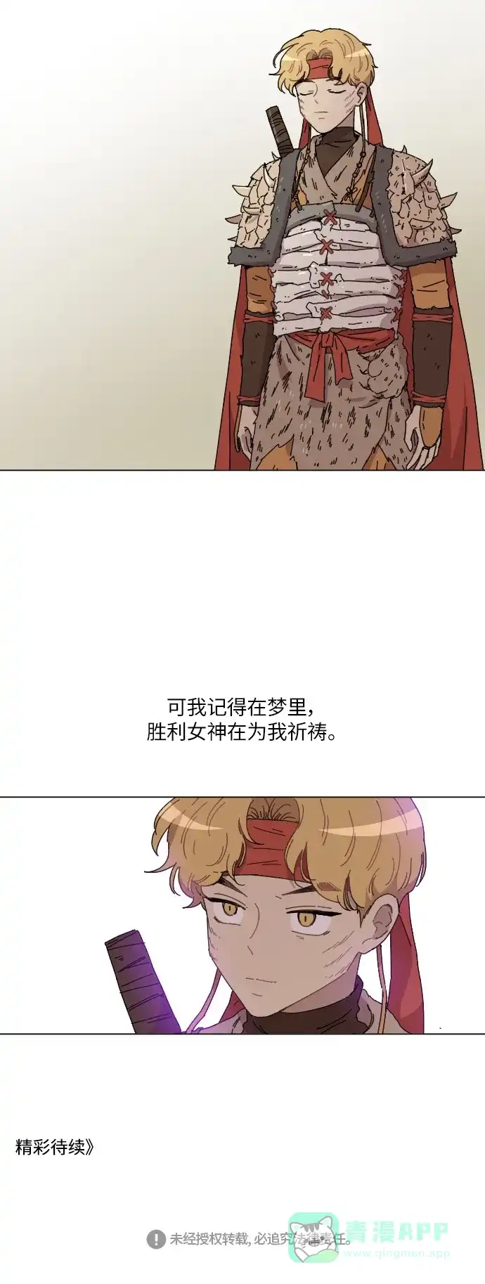 《辣妹穿越冒险记》[第122话] 序幕 第30页
