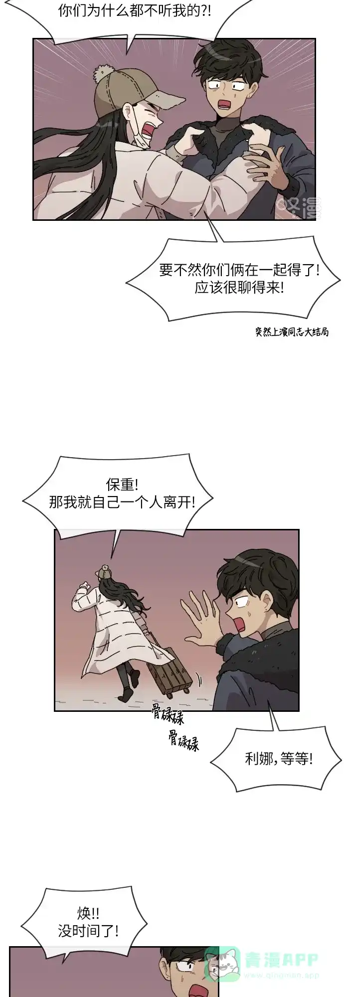 《辣妹穿越冒险记》[第123话] 序幕（2） 第4页