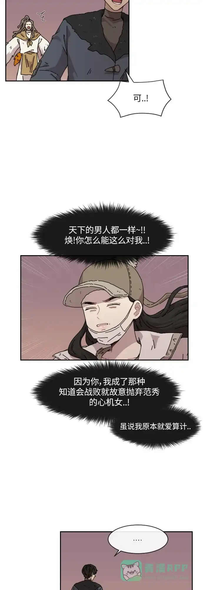 《辣妹穿越冒险记》[第123话] 序幕（2） 第5页