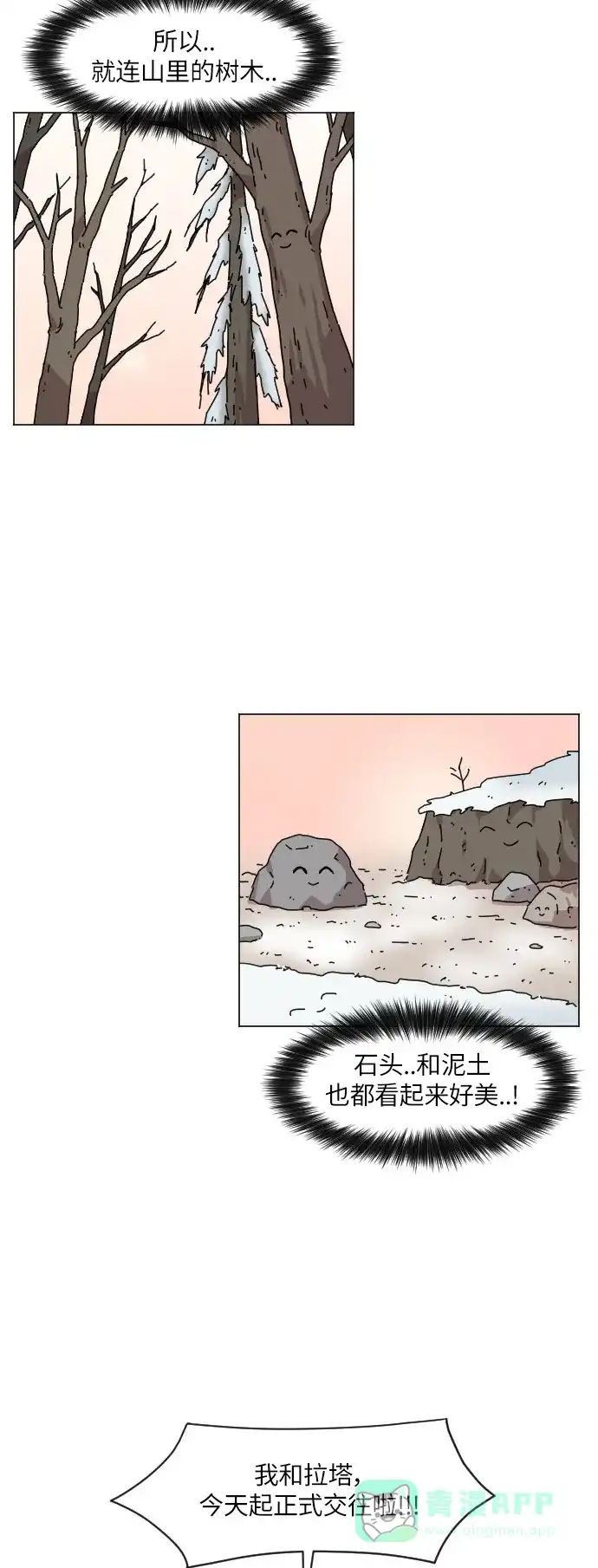 《辣妹穿越冒险记》[第123话] 序幕（2） 第16页