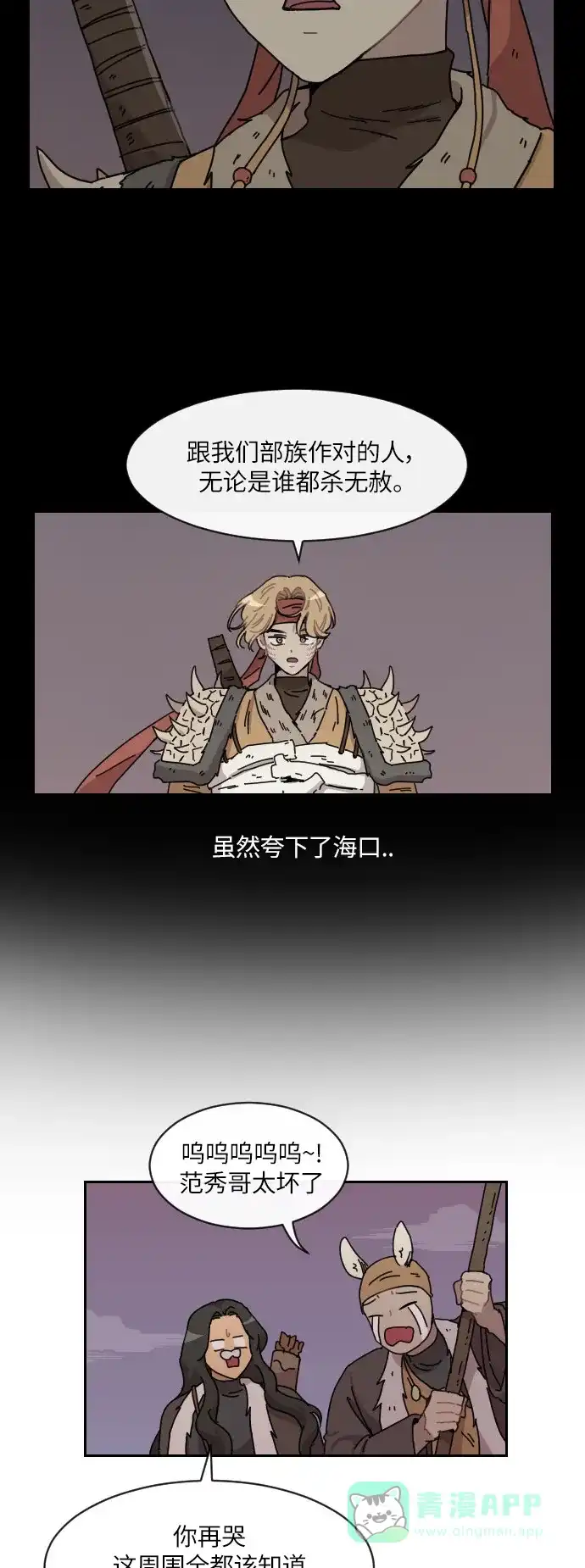 《辣妹穿越冒险记》[第123话] 序幕（2） 第30页