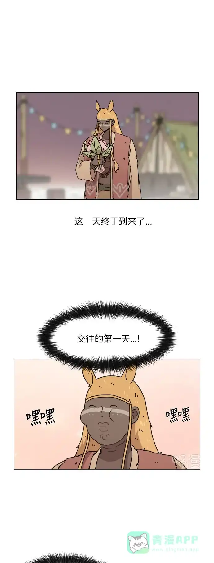 《辣妹穿越冒险记》[第123话] 序幕（2） 第15页