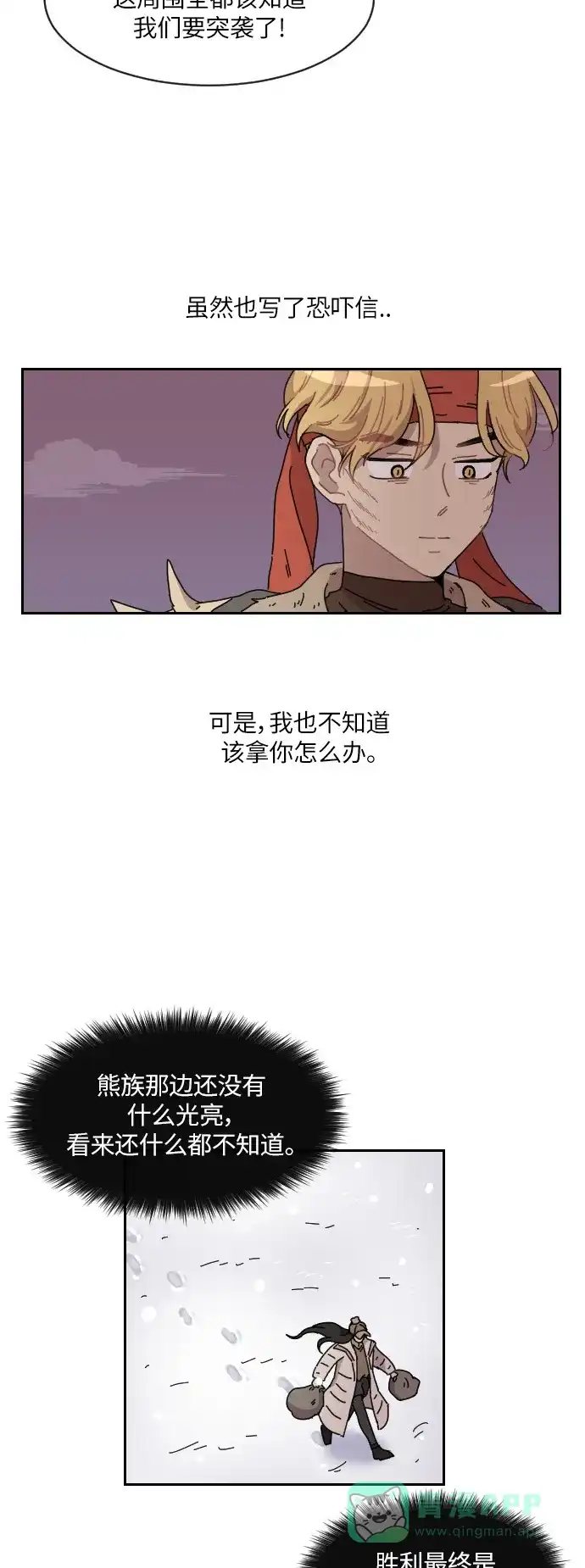 《辣妹穿越冒险记》[第123话] 序幕（2） 第31页