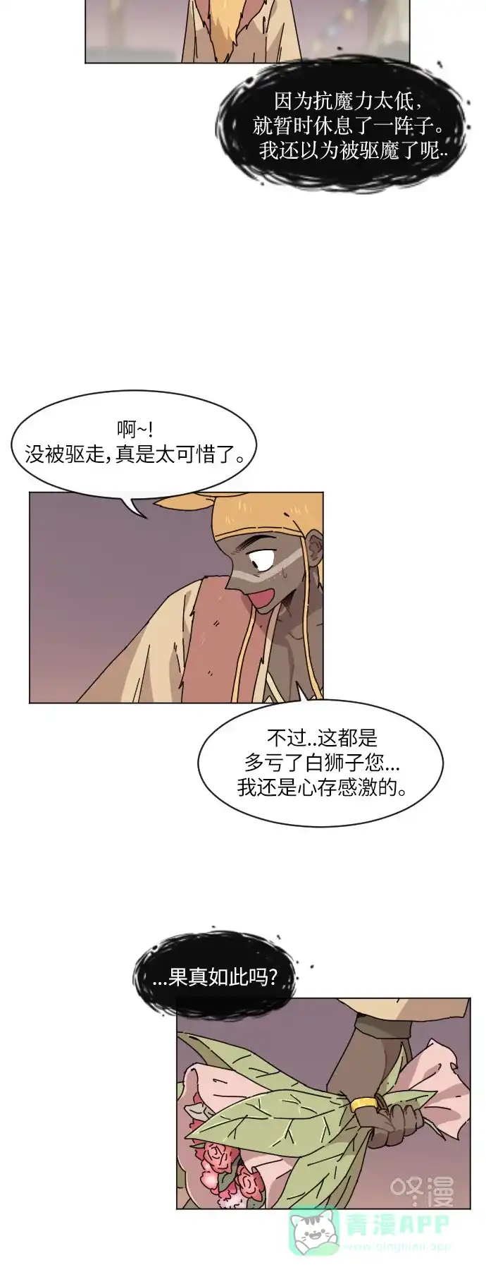 《辣妹穿越冒险记》[第123话] 序幕（2） 第18页