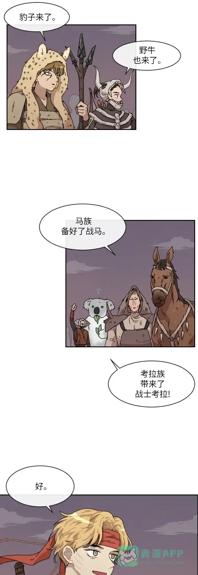 《辣妹穿越冒险记》[第123话] 序幕（2） 第10页