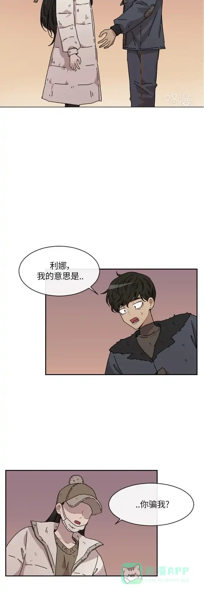 《辣妹穿越冒险记》[第123话] 序幕（2） 第2页
