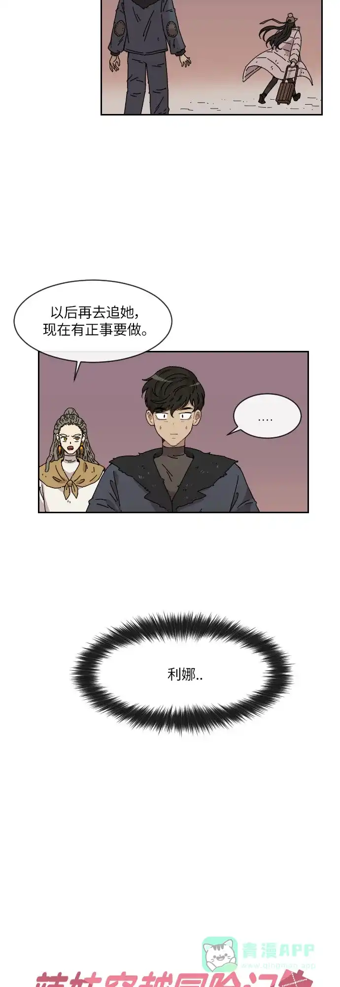 《辣妹穿越冒险记》[第123话] 序幕（2） 第6页