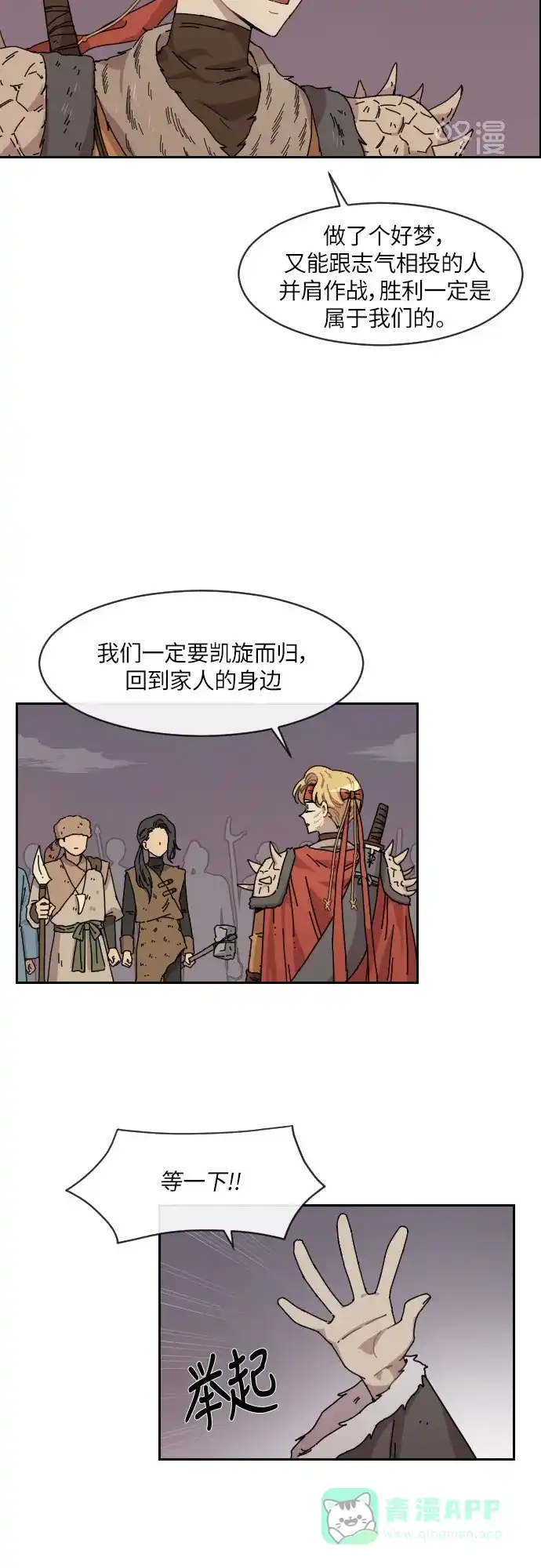 《辣妹穿越冒险记》[第123话] 序幕（2） 第11页