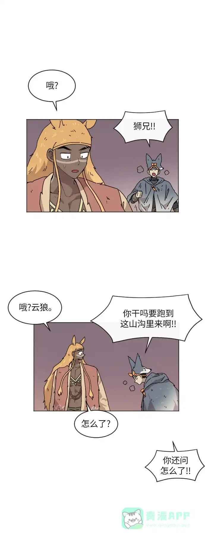 《辣妹穿越冒险记》[第123话] 序幕（2） 第19页