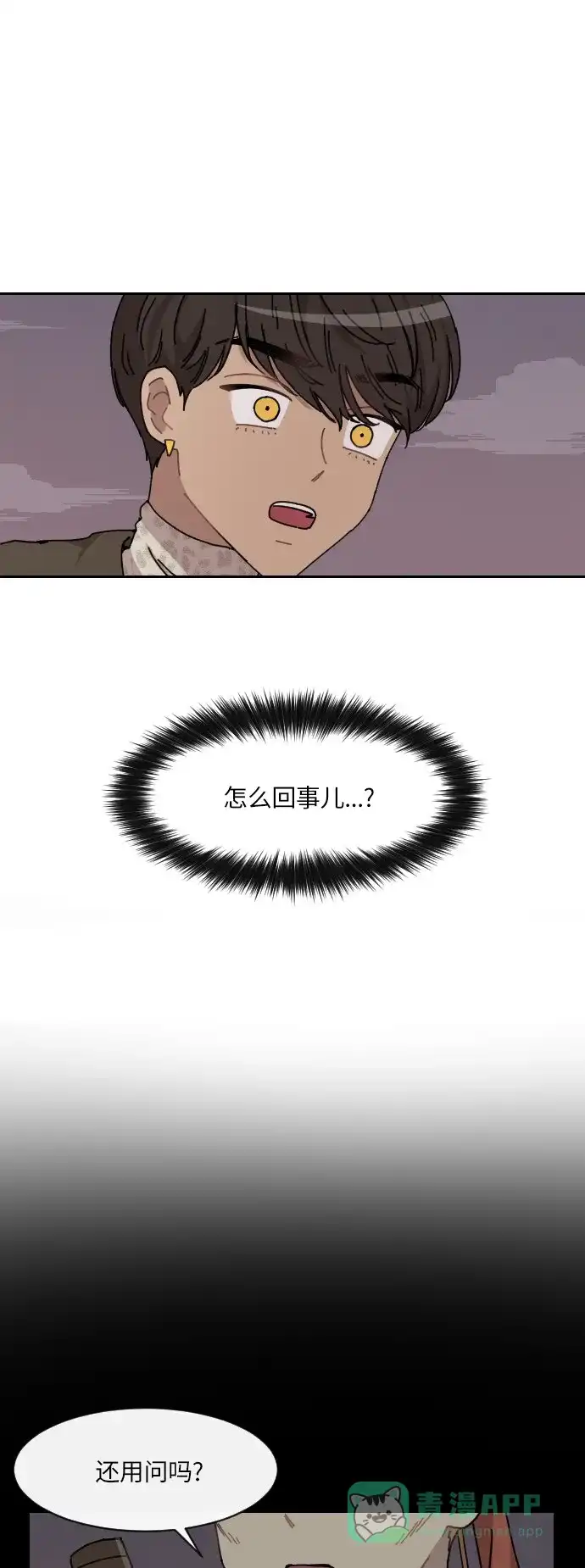 《辣妹穿越冒险记》[第123话] 序幕（2） 第29页