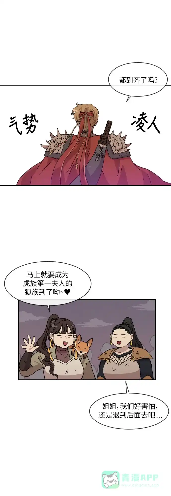 《辣妹穿越冒险记》[第123话] 序幕（2） 第9页