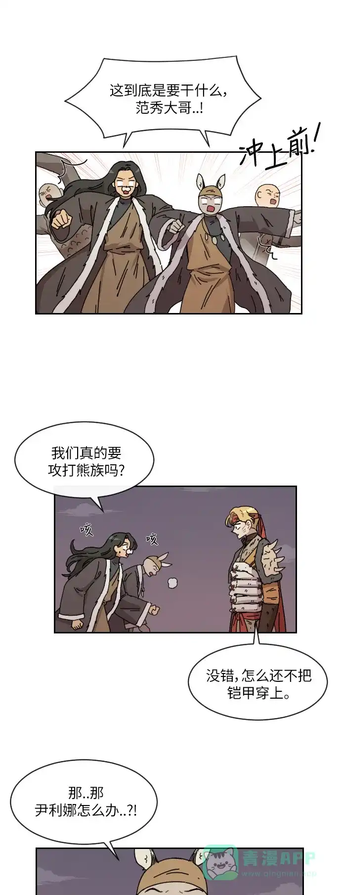 《辣妹穿越冒险记》[第123话] 序幕（2） 第12页