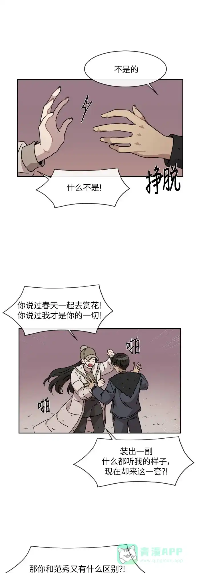 《辣妹穿越冒险记》[第123话] 序幕（2） 第3页