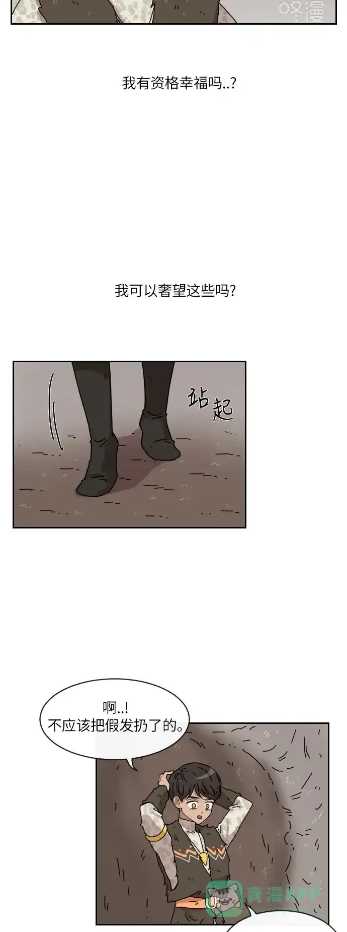 《辣妹穿越冒险记》[第123话] 序幕（2） 第23页