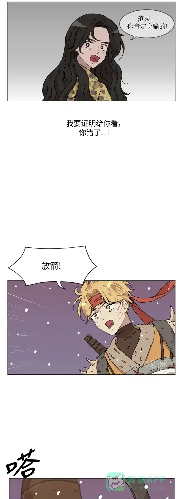 《辣妹穿越冒险记》[第124话] 序幕（3） 第19页