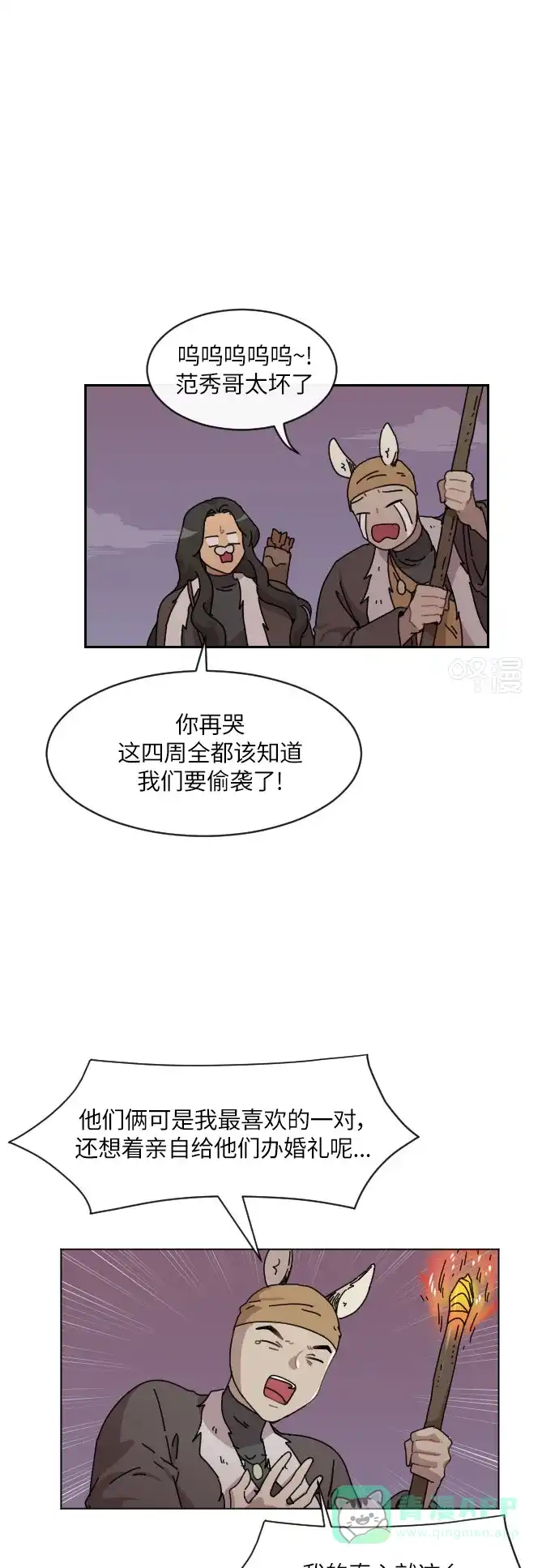 《辣妹穿越冒险记》[第124话] 序幕（3） 第6页