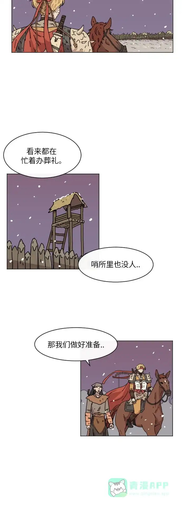 《辣妹穿越冒险记》[第124话] 序幕（3） 第16页