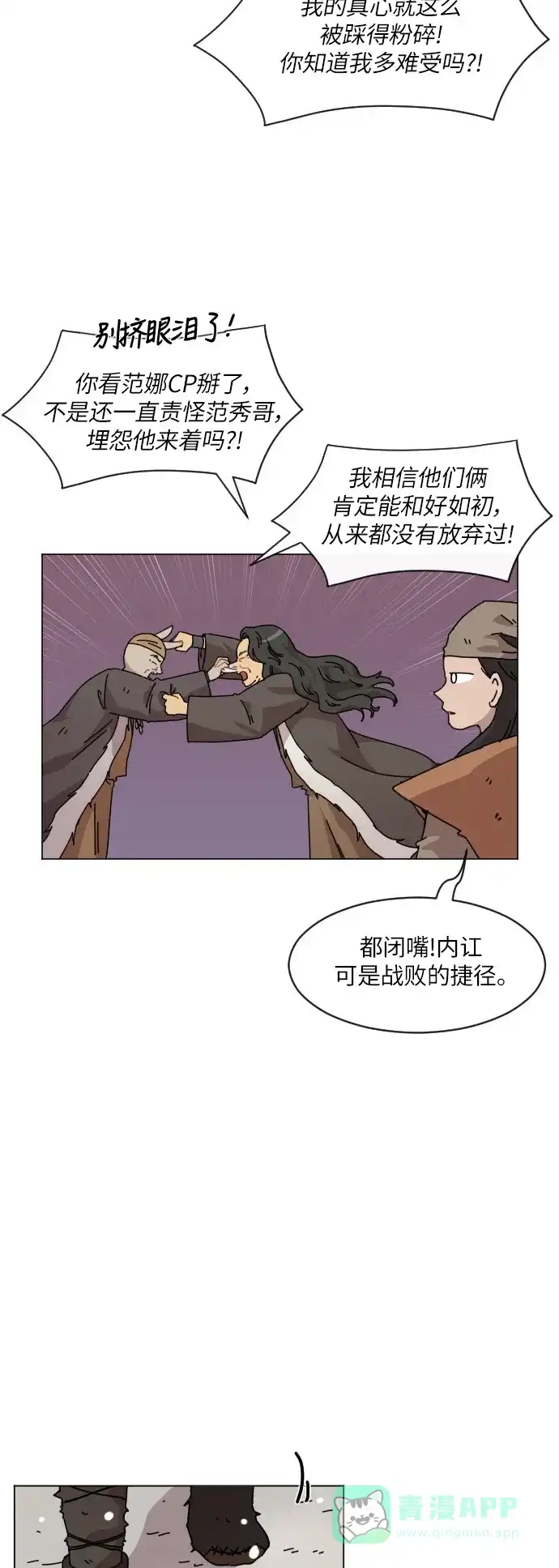 《辣妹穿越冒险记》[第124话] 序幕（3） 第7页