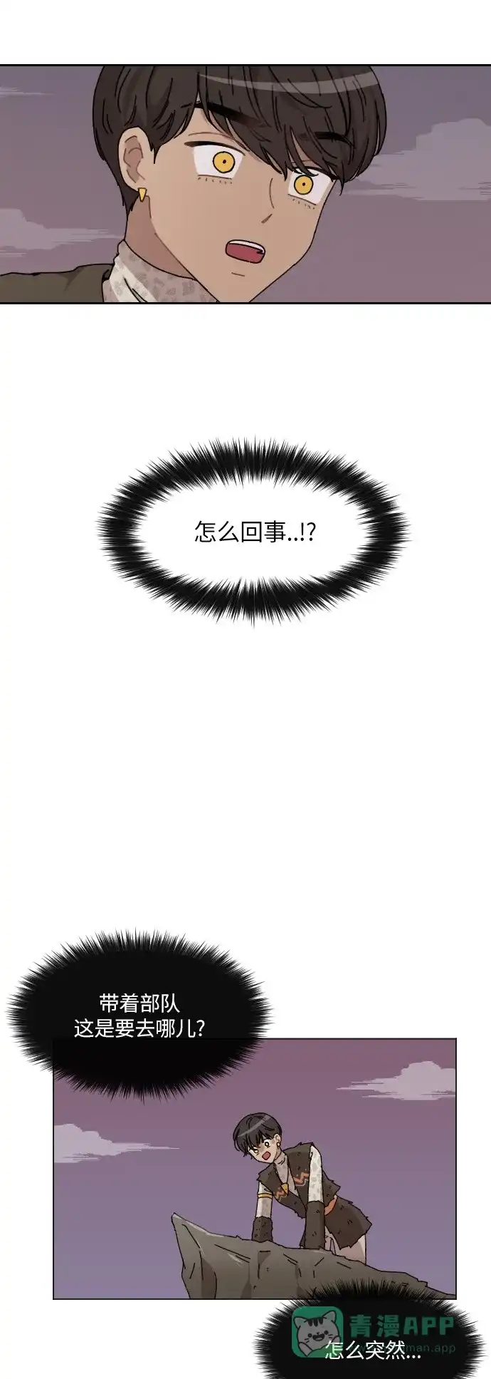 《辣妹穿越冒险记》[第124话] 序幕（3） 第2页