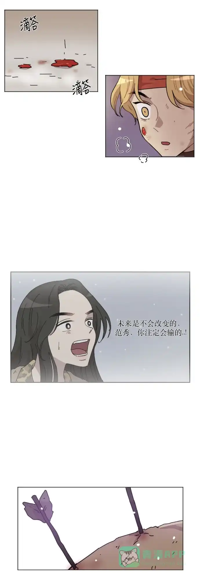 《辣妹穿越冒险记》[第124话] 序幕（3） 第25页
