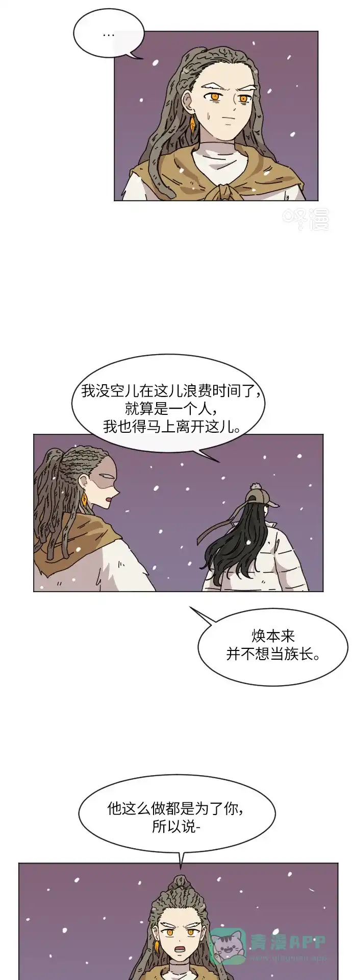 《辣妹穿越冒险记》[第124话] 序幕（3） 第13页