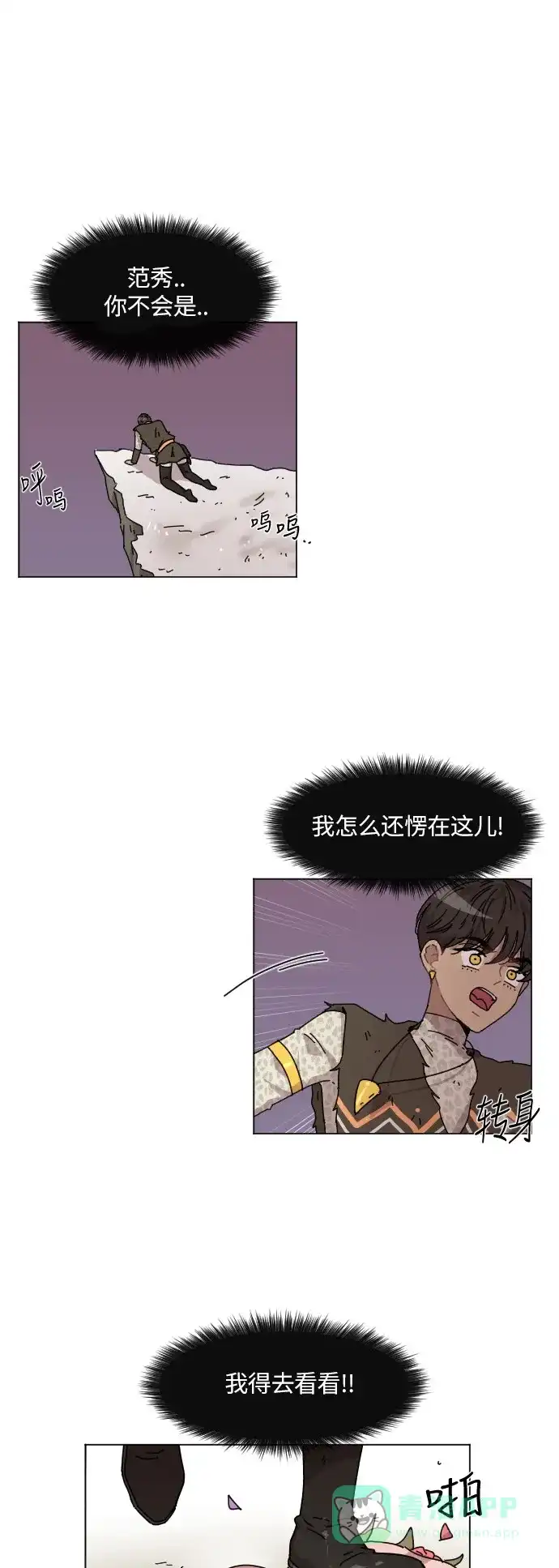 《辣妹穿越冒险记》[第124话] 序幕（3） 第4页