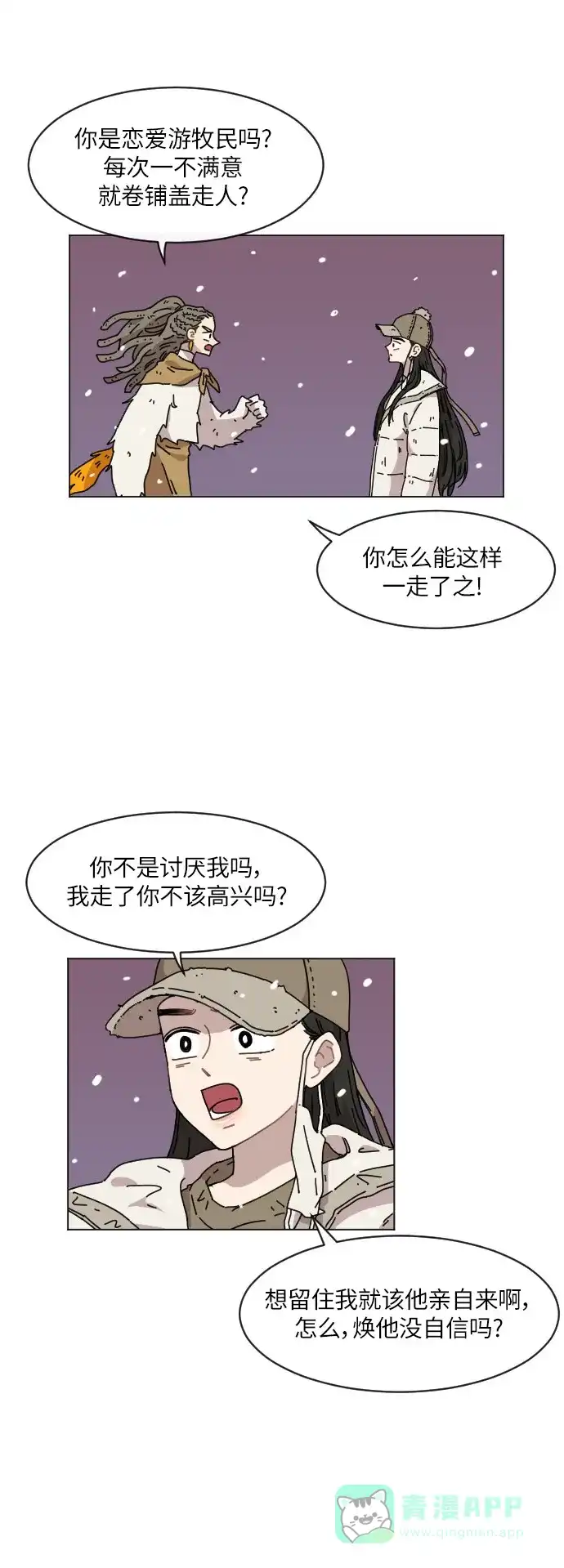 《辣妹穿越冒险记》[第124话] 序幕（3） 第12页