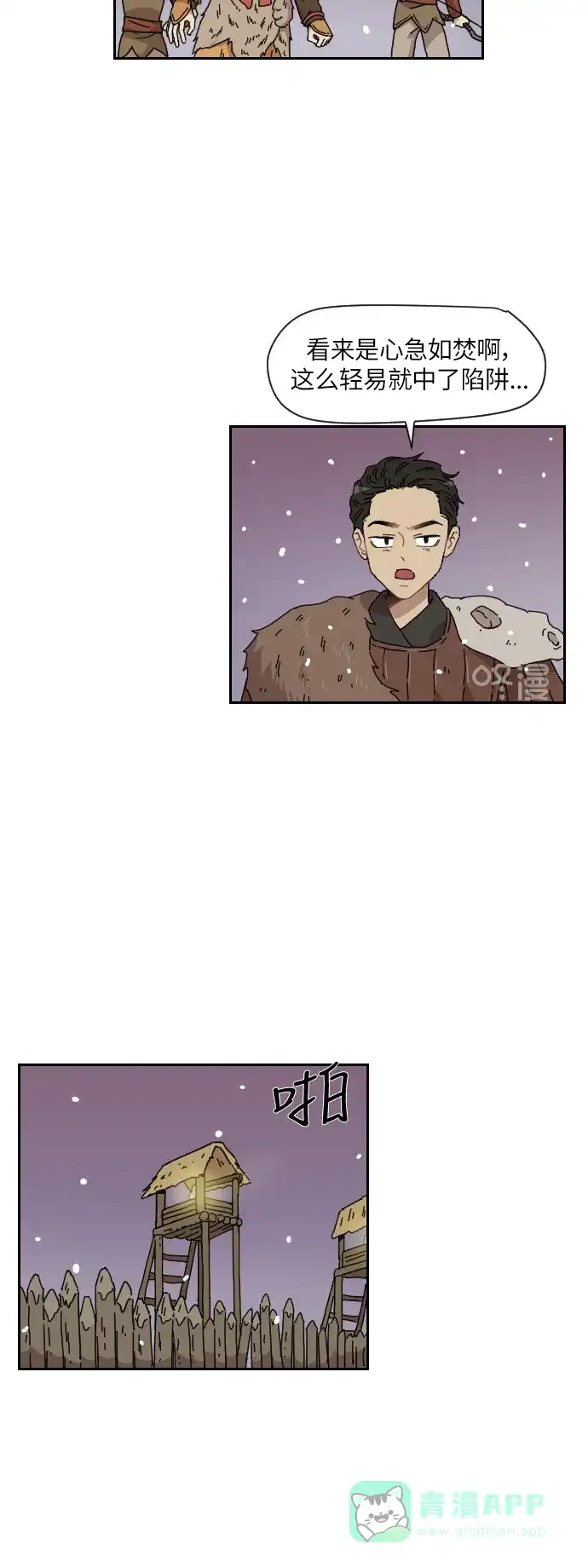 《辣妹穿越冒险记》[第125话] 序幕（4） 第20页